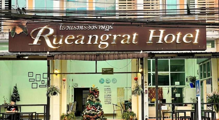 鲁恩格拉酒店 拉廊 外观 照片